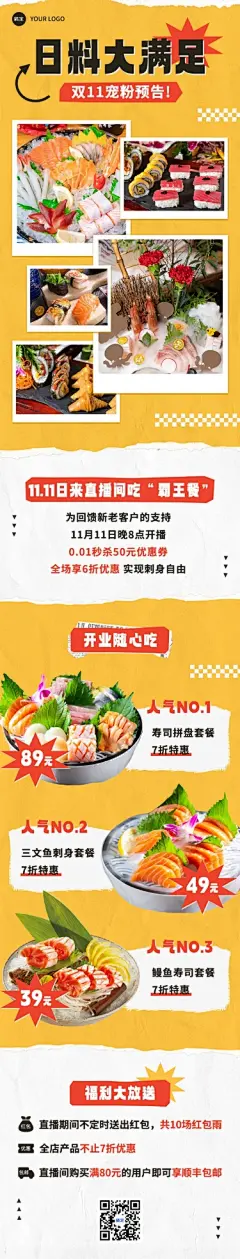 双十一餐饮美食直播营销文章长图