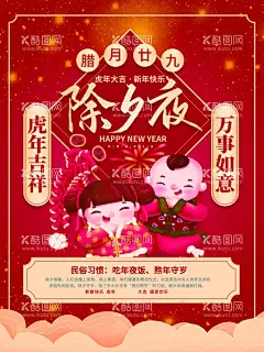 除夕夜  - 源文件下载【酷图网】除夕,除夕夜海报,除夕海报,恭贺新春,除夕广告,年夜饭,除夕素材,团圆饭,大年三十,大拜年,除夕夜年夜饭,除夕夜团聚,除夕夜团圆,除夕夜图画,除夕夜贺卡,除夕年夜饭,除夕夜活动,除夕夜宣传,初一年除夕,大年夜,除夕守岁,辞旧迎新,跨年狂欢,2022年除夕,2022年,2022除夕,