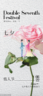 七夕情人节海报 - 源文件
