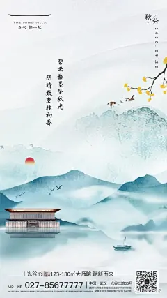 二十四节气丨日月分辉，100张“2020秋分”地产海报聆听秋的序言 : 第212期：二十四节气丨2020秋分地产海报合集 _节气系列_T2020923 #率叶插件，让花瓣网更好用_http://ly.jiuxihuan.net/?yqr=13149161#