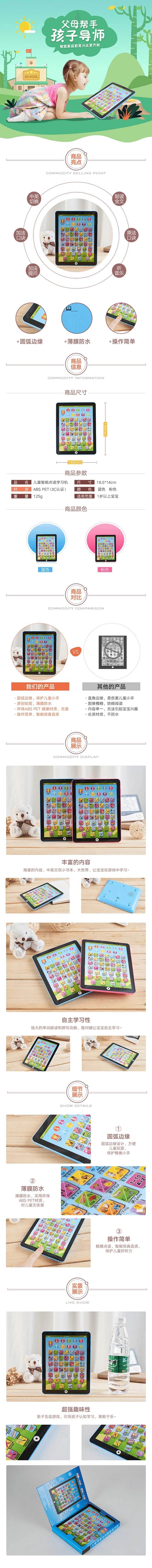 儿童智能点读学习机