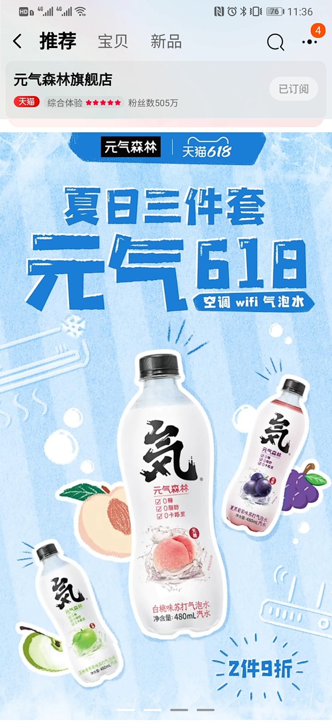 元气森林kv2