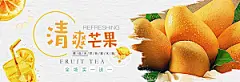 电商生鲜芒果水果横幅海报BANNER