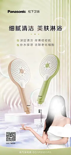 花洒产品海报-设计素材-shejisc.cn