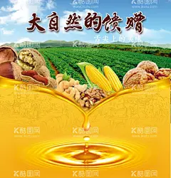 大自然的馈赠食用油海报  - 源文件下载【酷图网】美食,生鲜,鲜生,生鲜海报,促销,优惠,折扣,特价,买菜,蔬菜,调料,粮油,花生,食用调和油,美食详情页,淘宝详情页,天猫详情页,菜籽油详情页,菜籽,食用油,调和油,菜籽油海报,玉米油大豆油,豆油,食品,有机,绿色,山菜油,菜籽油,菜油,芝麻油,花生油,玉米,食用油店展架,食用油海报,食用油展架,