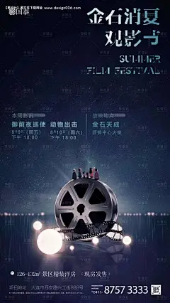 蓝色星空地产观影节微信海报--源文件下载