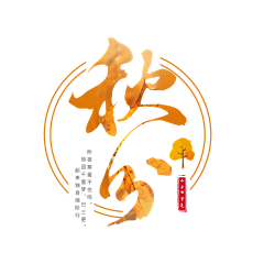 Heyrem采集到节气字体