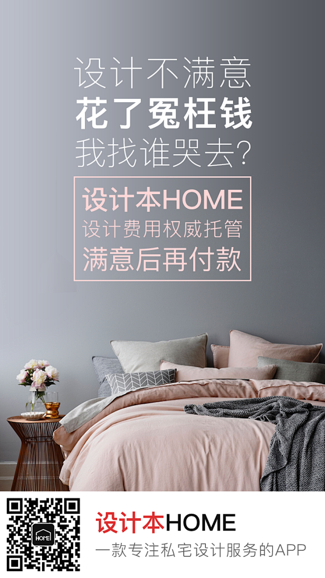 设计本HOME推广图