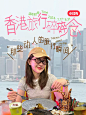 香港旅行碎碎念 | 同你出游，“碎读”香港～ - 小红书