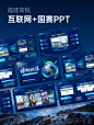 互联网+国赛PPT | 如何给PPT做出科技质感? - 小红书