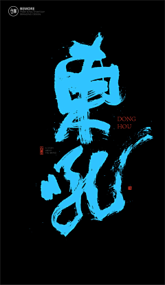 xingqiliua采集到书法笔画