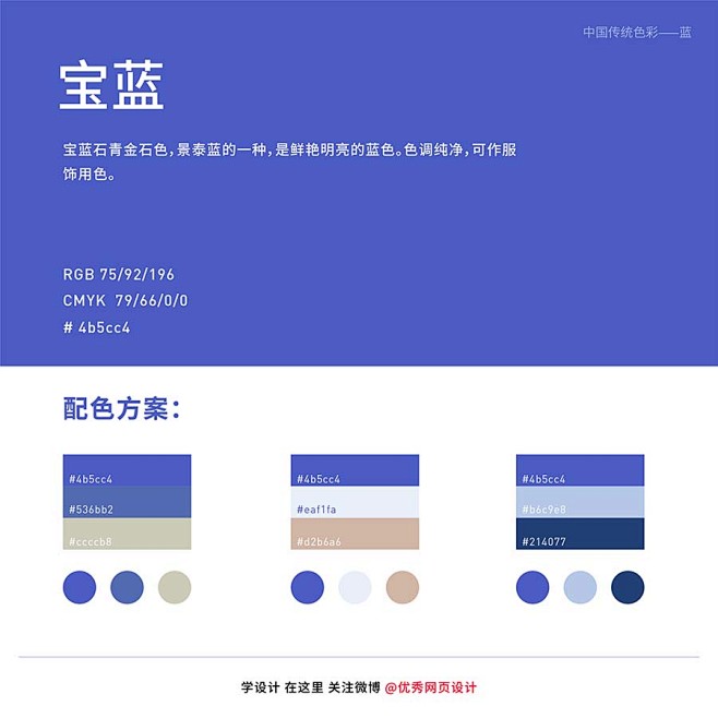 中国传统色彩——蓝色系列颜色 - 优优教...