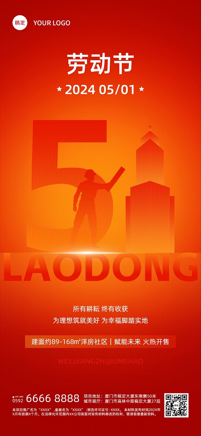五一劳动节房地产销售中介节日祝福全屏海报