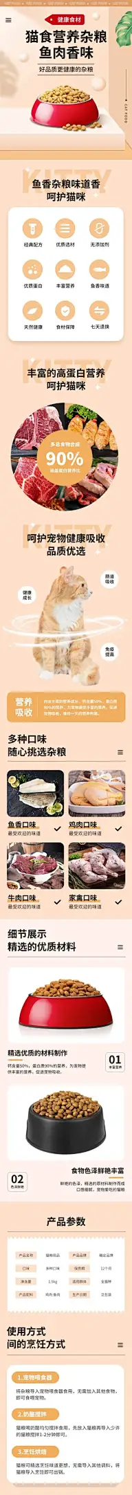 电商宠物用品商品详情页