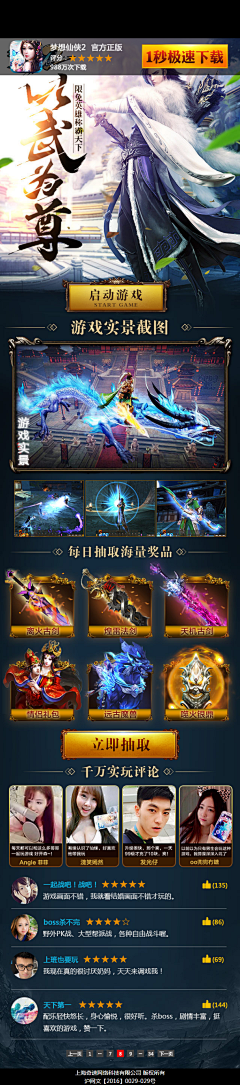 阿柴同学采集到落地页