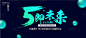 【源文件下载】 背景板 活动展板 发布会 文字 毛笔字 简约 大气 5G