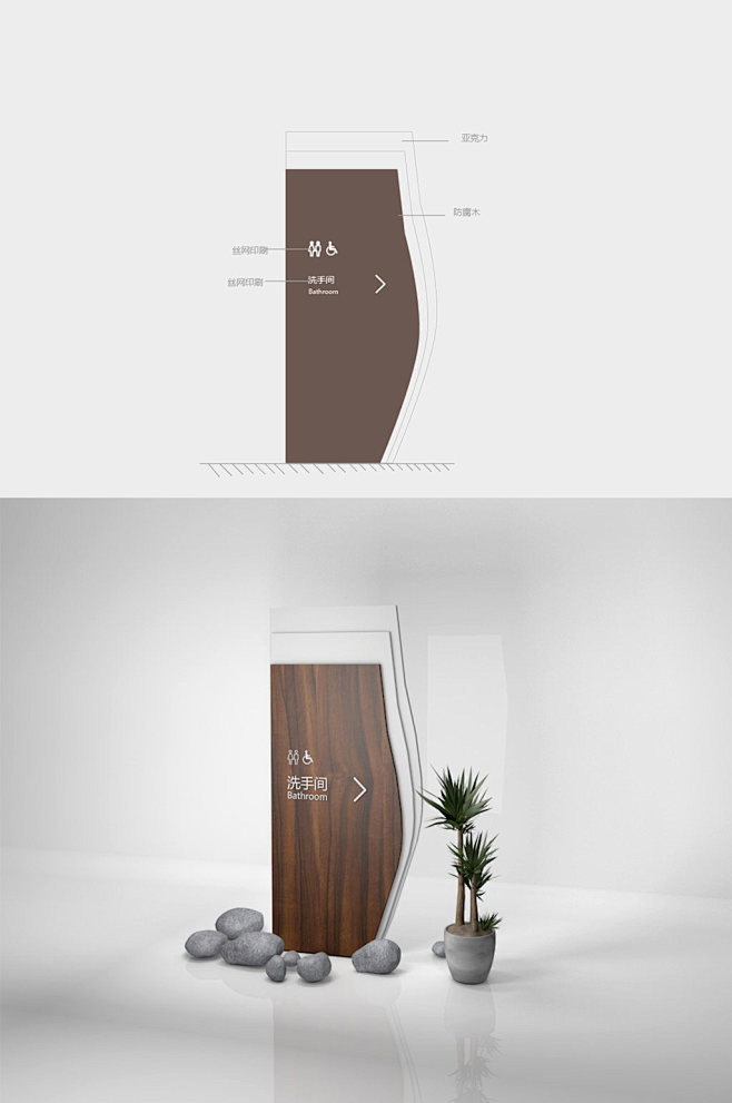洗手间指示牌简约洗手间牌素材