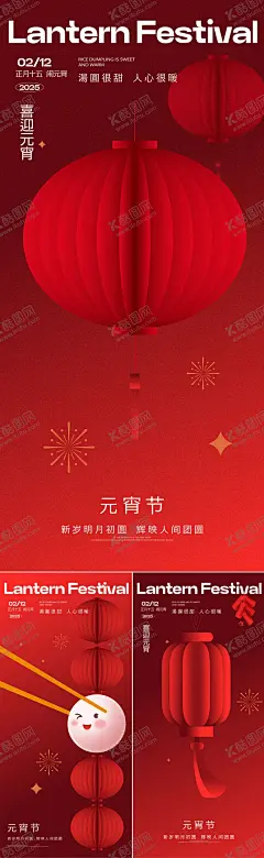 元宵节海报 【酷图网】海报,房地产,二十四节气,元宵节,灯笼,花灯