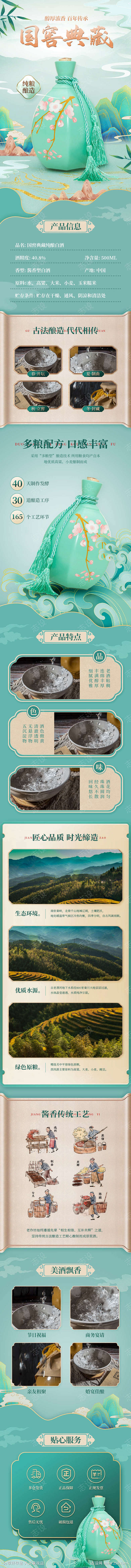 白酒国风美食电商详情页