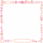 可爱水印 (40).png