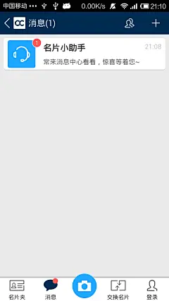 安卓_Android_APP_UI_名片全能王-提醒 #Android# #客户端#