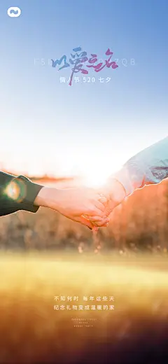 美丽七夕情人节宣传海报