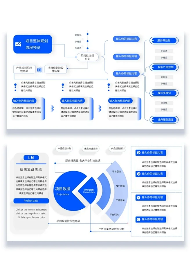 不能错过的精美逻辑流程图ppt