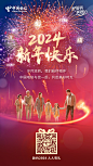 2024元旦海报 新年 