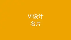 名片