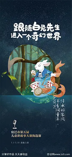 儿童亲子讲故事比赛活动海报-源文件-志设网-zs9.com