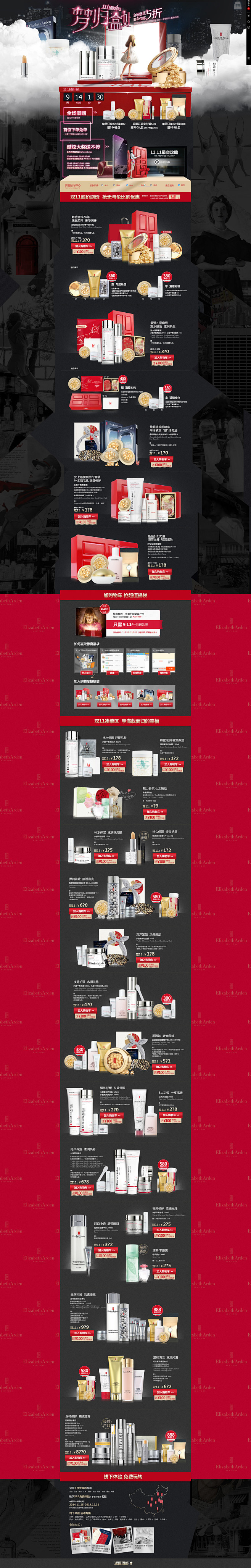 双11来了 伊丽莎白雅顿官方旗舰店