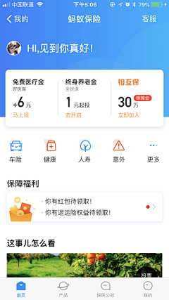 秋风林采集到app-首页