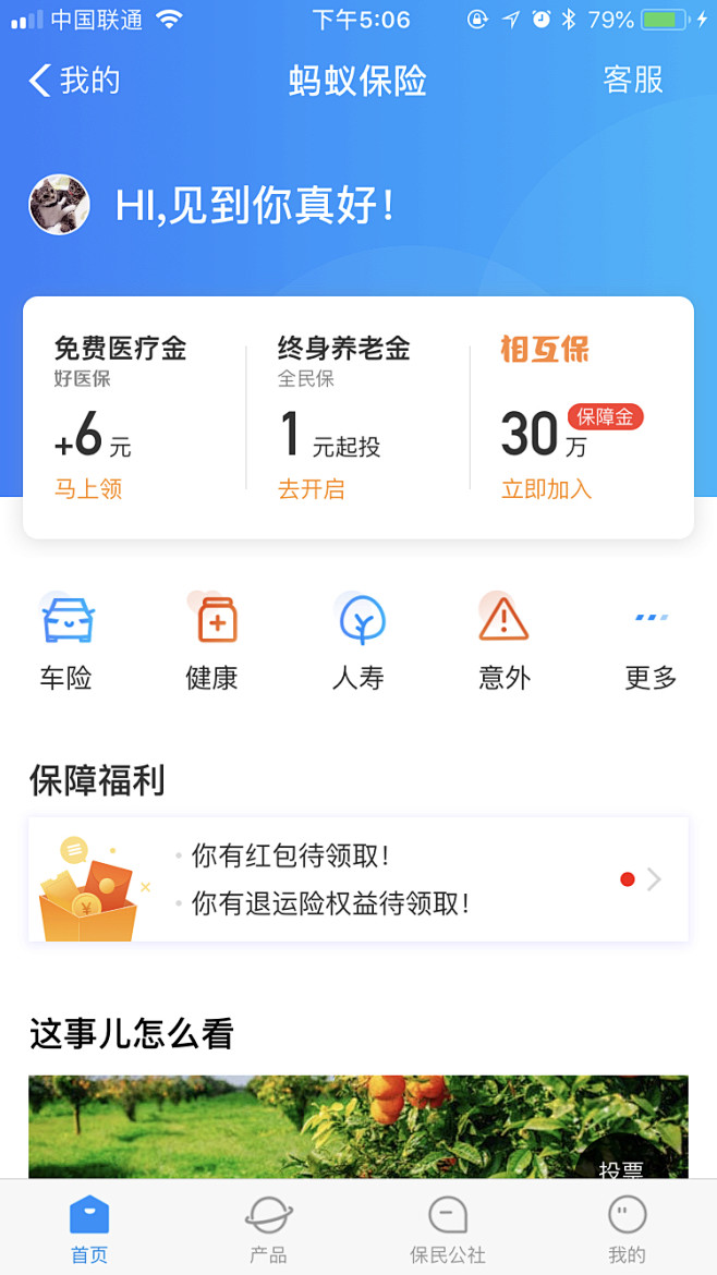 APP个人中心页面-APP我的页面