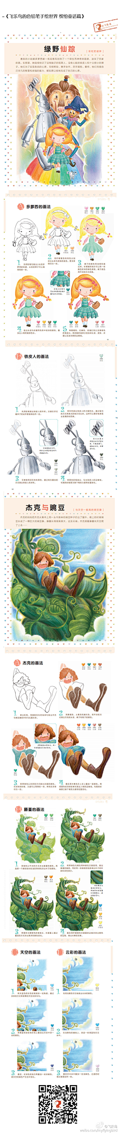 唱游天下采集到童话