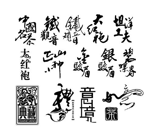 茶文字矢量素材