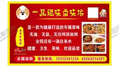 一品绝味卤味坊b 【酷图网】卤味招牌,卤味广告,卤味坊,卤料海报,卤料广告,海报
