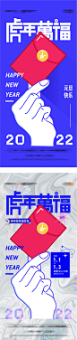 新年元旦虎年万福红包活动系列海报-志设网-zs9.com
