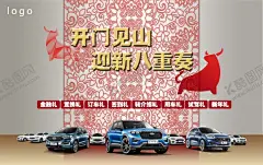 新年海报 【酷图网】汽车,福特,新春,新年主题,活动海报