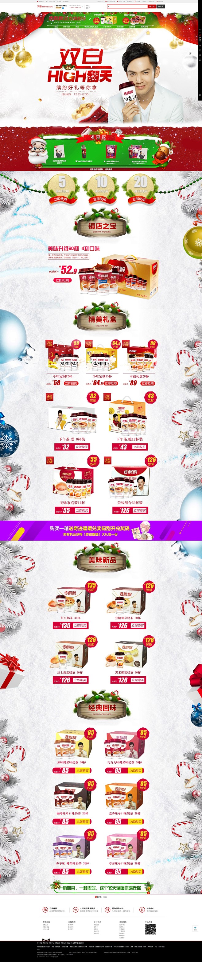 首页-香飘飘食品旗舰店-天猫Tmall