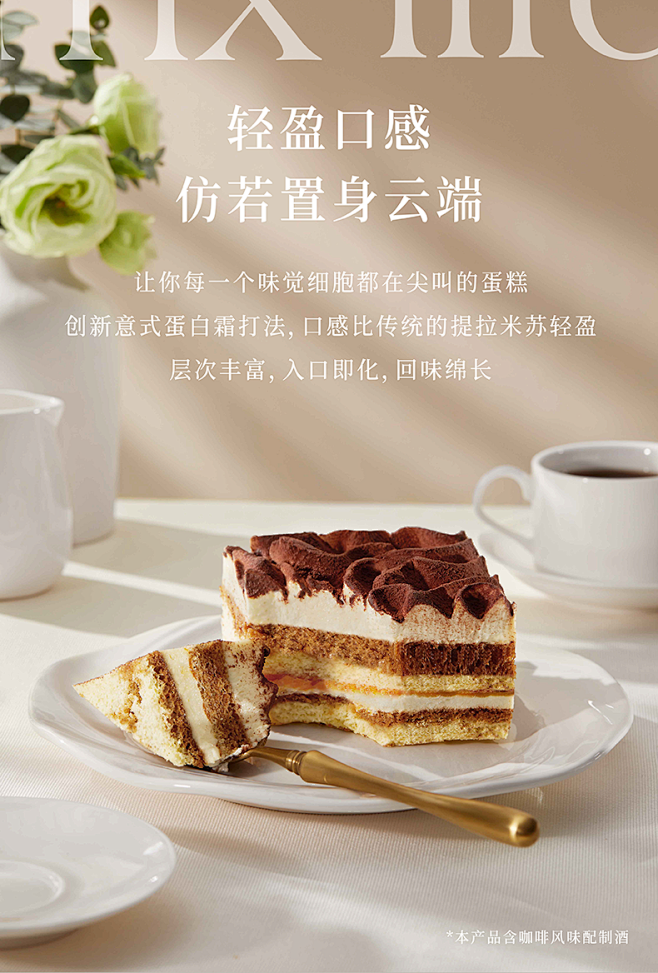 美心生活MXLife意式提拉米苏蛋糕甜品...