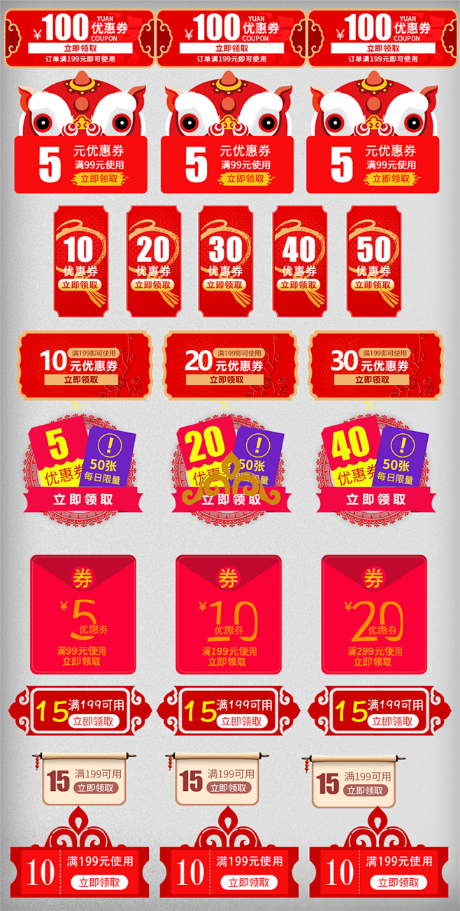 淘宝天猫年货节春节喜庆优惠券 - 设计元...
