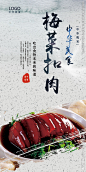 梅菜扣肉 梅菜扣肉海报 梅菜扣肉广告 梅菜扣肉展架 梅菜扣肉灯箱 梅菜扣肉挂画 福建美食 特色梅菜扣肉 扣肉 梅菜扣肉图片 广东梅菜扣肉 红烧肉 梅菜 好吃梅菜扣肉 鲜美扣肉 美食海报 梅菜扣肉宣传 烧白 烧白广告 烧白海报 客家美食 客家梅菜扣肉 客家红烧肉 客家扣肉 扣肉海报 全国小吃 特色美食 美食 设计 广告设计 海报设计 300DPI PSD