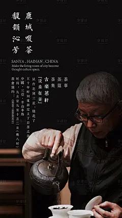 【源文件下载】 移动端海报 茶会 茶友 喝茶 泡茶 茶文化 简约 