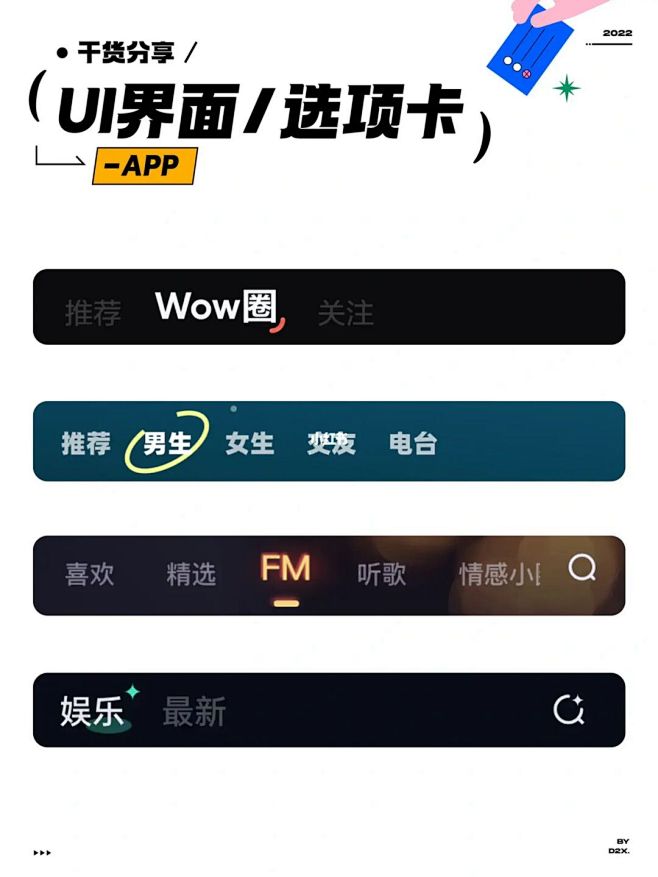 UI 灵感分享｜APP ｜选项卡 : 选...