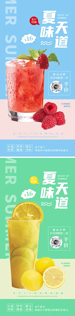 冰爽果茶饮品宣传海报-设计素材-shejisc.cn