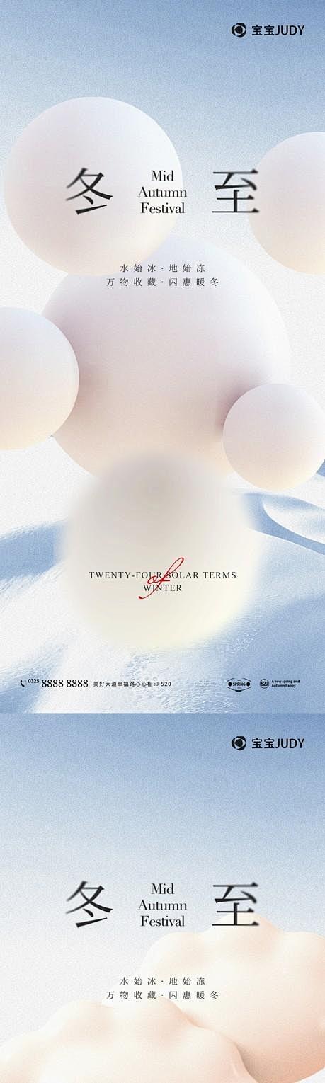 冬至海报-志设网-zs9.com
