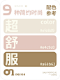 超舒服简约时尚的高级感配色参考