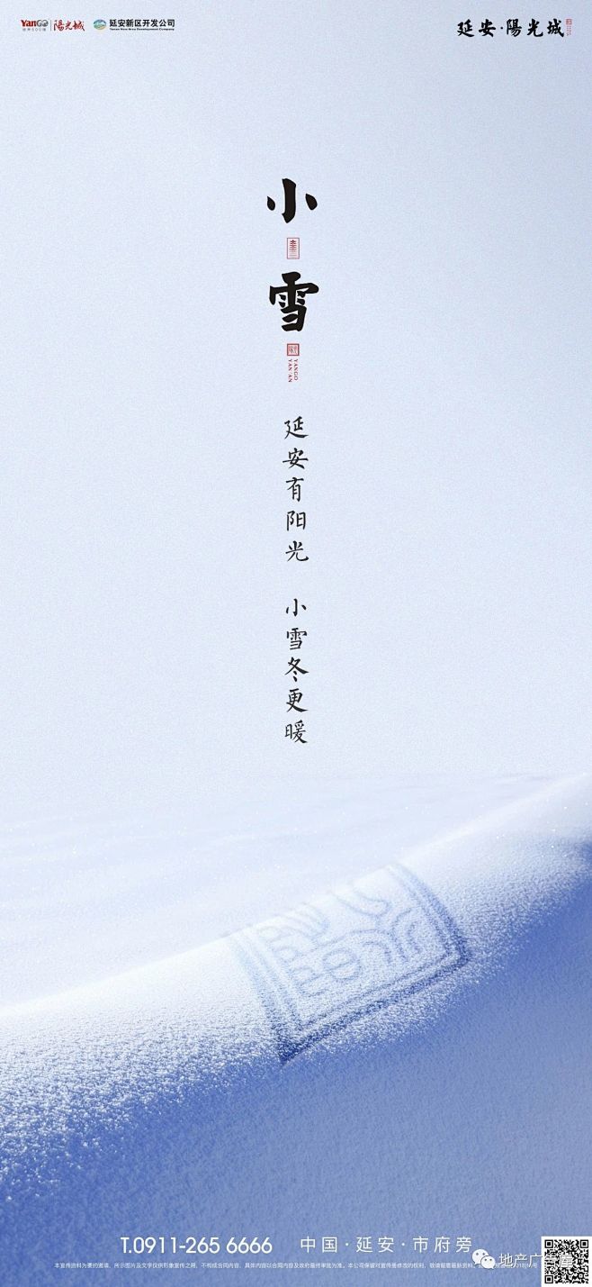 小雪 地产单图 24节气 小雪单图