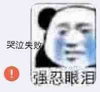 雨漩采集到表情包