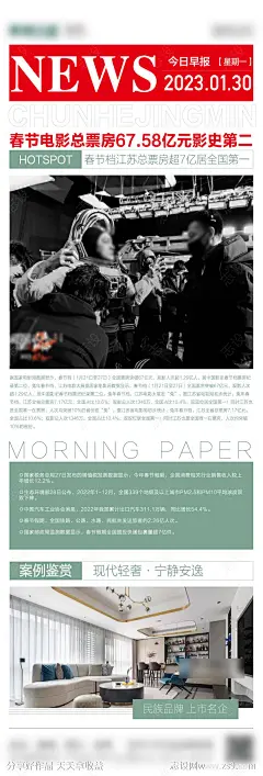 每日新闻资讯早报长图海报-源文件-志设网-zs9.com
